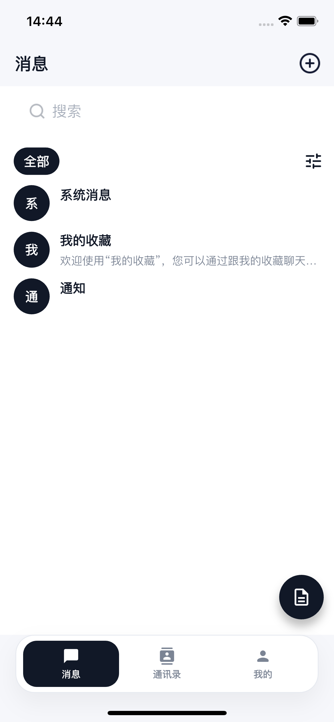 快聊消息列表